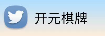 开元棋牌 Logo